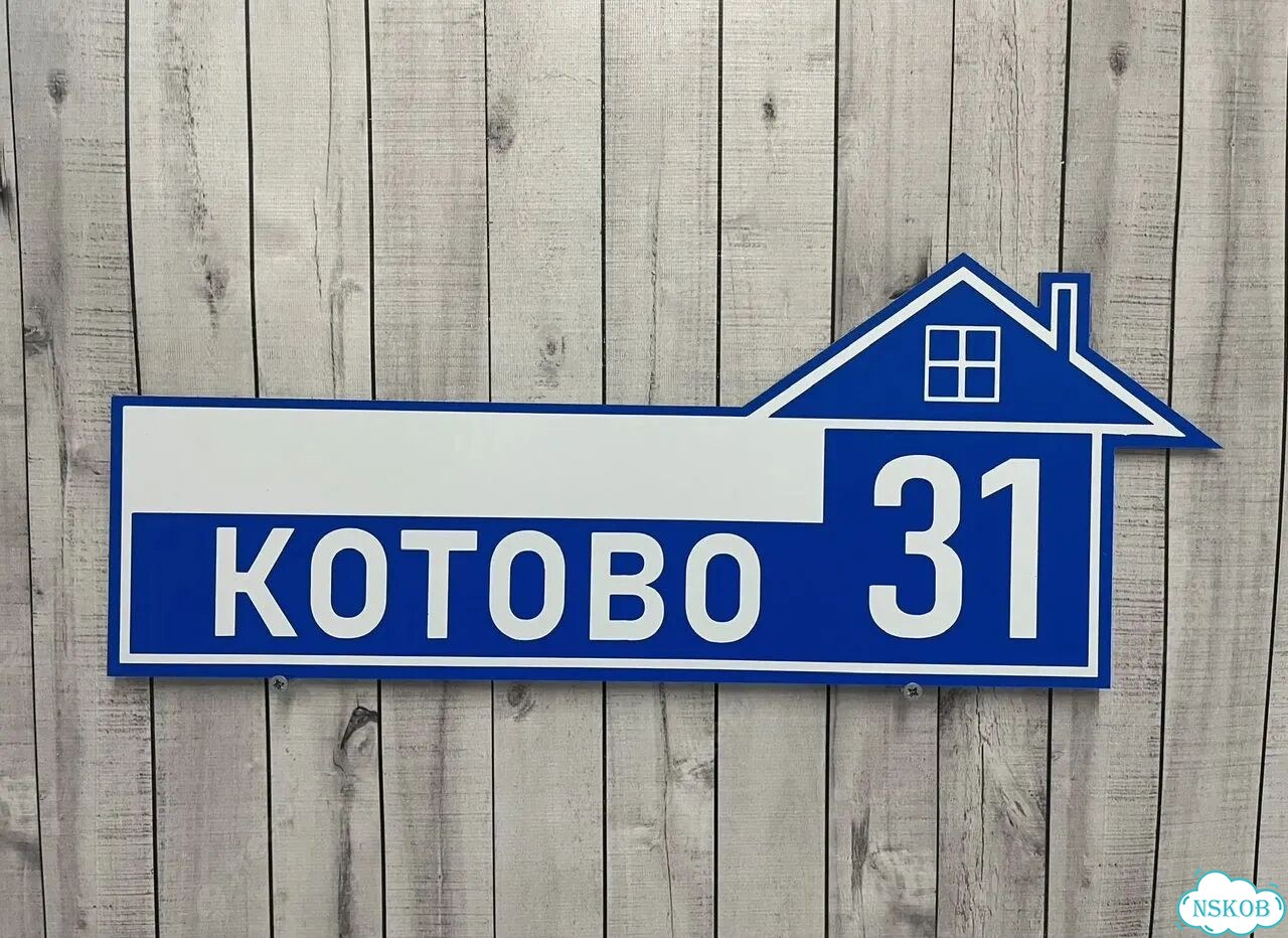 Персонализированная адресная табличка фото 2