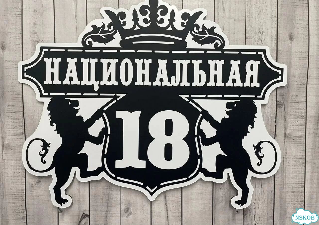 Персонализированная адресная табличка фото 4
