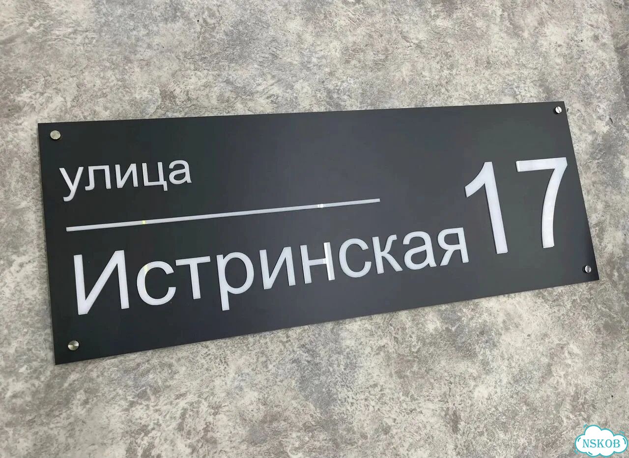 Домовая табличка от производителя фото 8