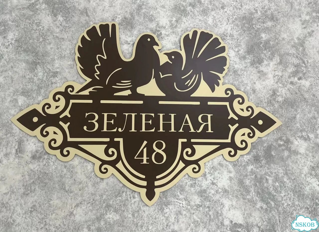 Домовая табличка от производителя фото 6