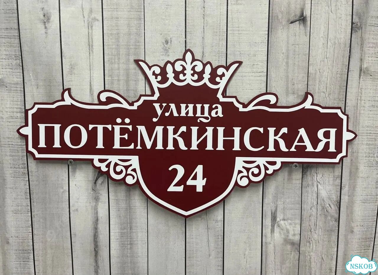 Домовая табличка от производителя фото 6