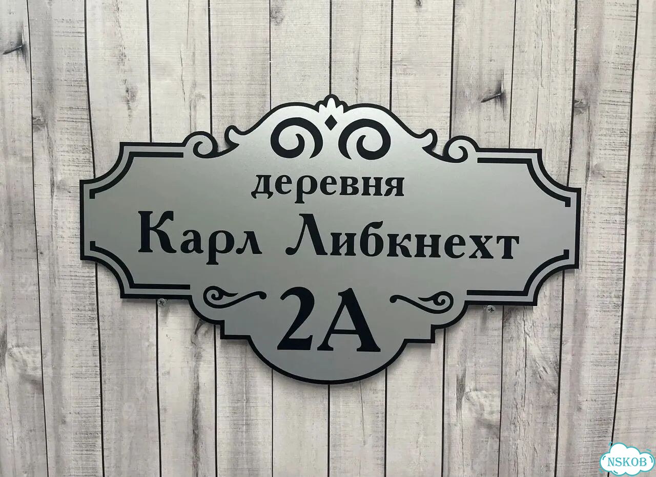 Домовая табличка от производителя фото 7