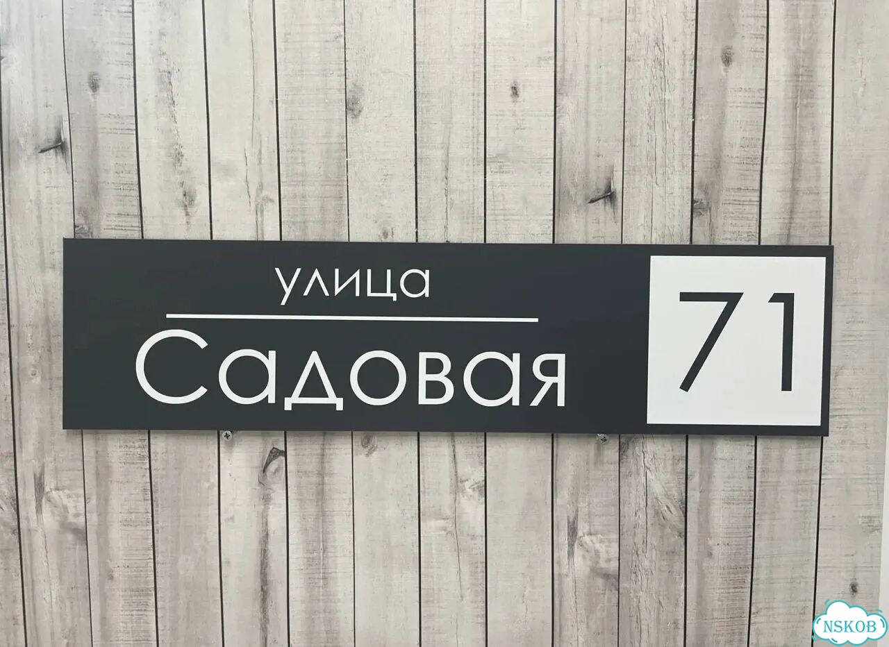 Домовая табличка от производителя фото 3