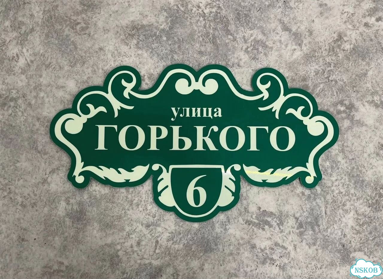 Домовая табличка от производителя фото 5