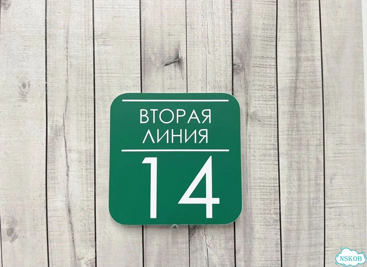 Домовая табличка от производителя фото 8