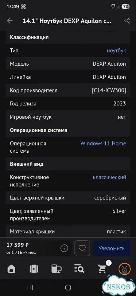 Ноутбук dexp aquilon c14 icw300 фото 4