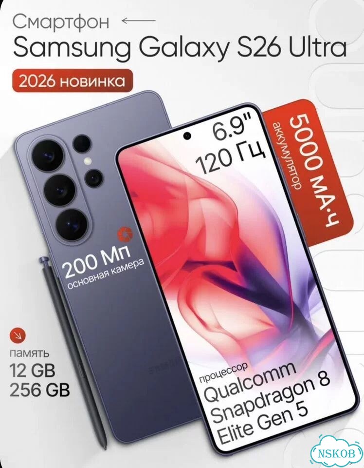Samsung Galaxy S26 Ultra, 12/256 ГБ, SIM + eSIM фото 1