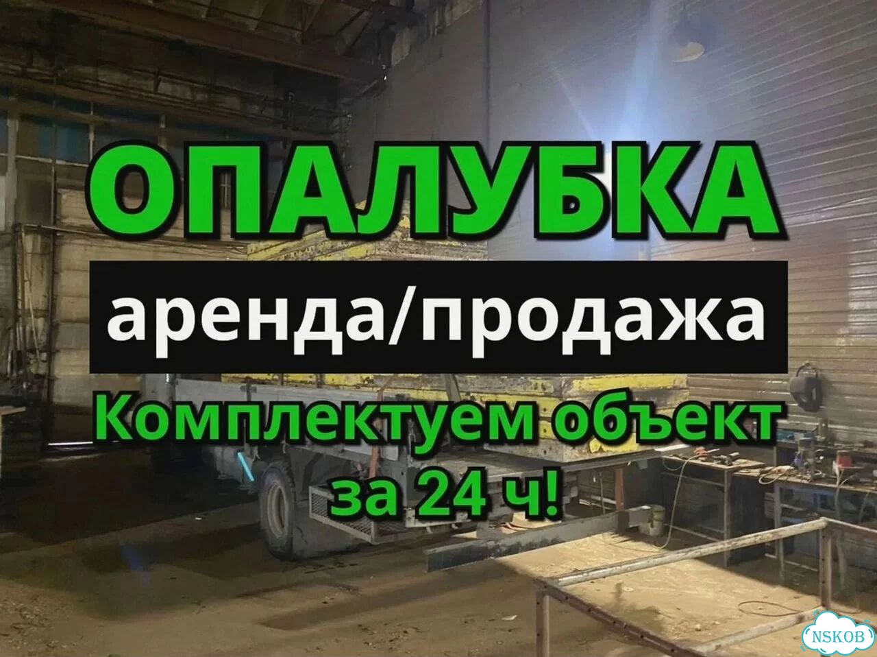 Комплексное снабжение опалубочным оборудованием фото 1