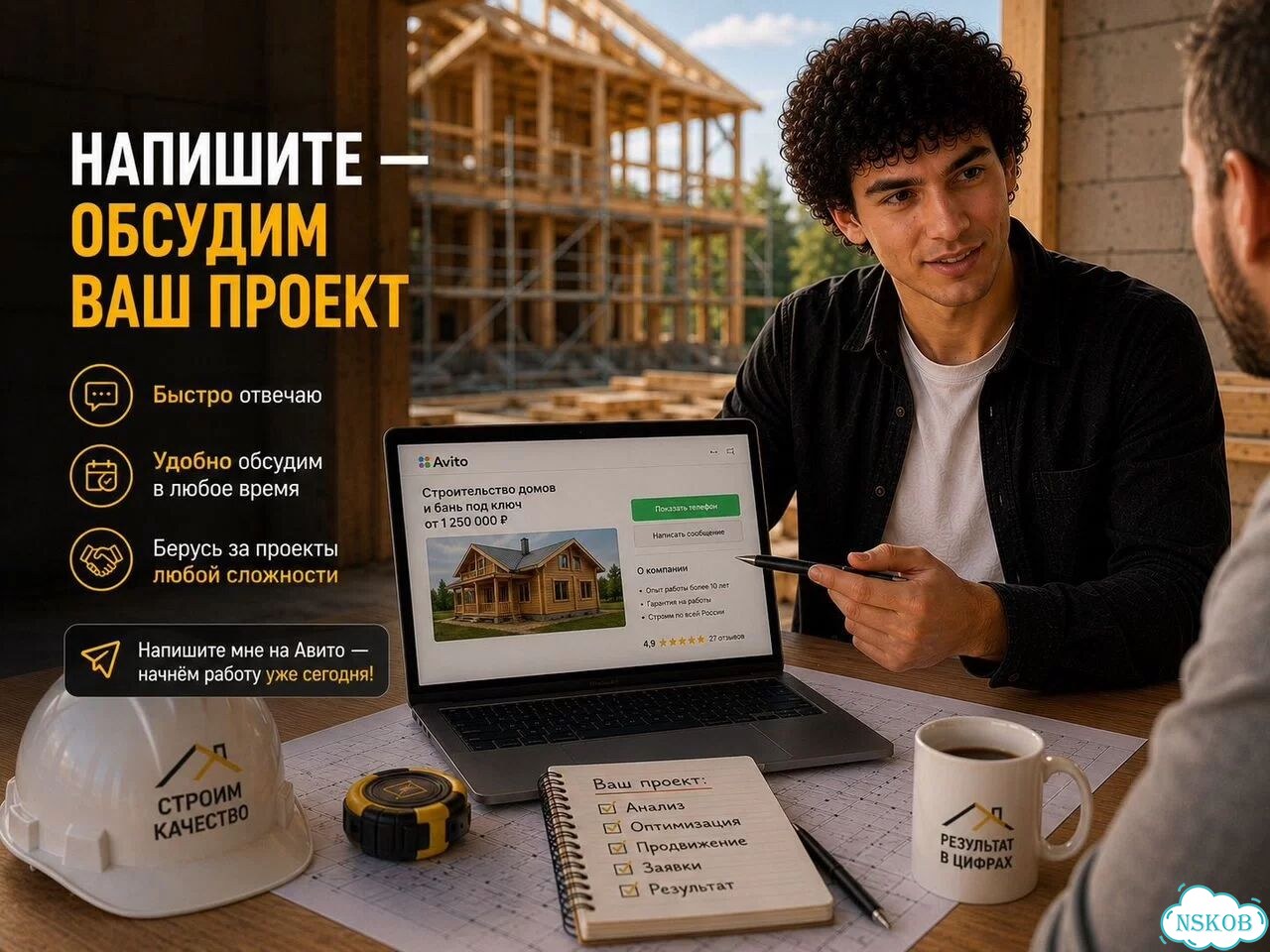 Авитолог для строителей / Больше заявок фото 10