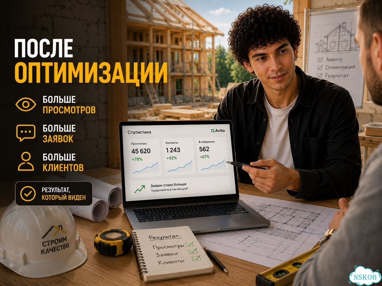 Авитолог для строителей / Больше заявок фото 5