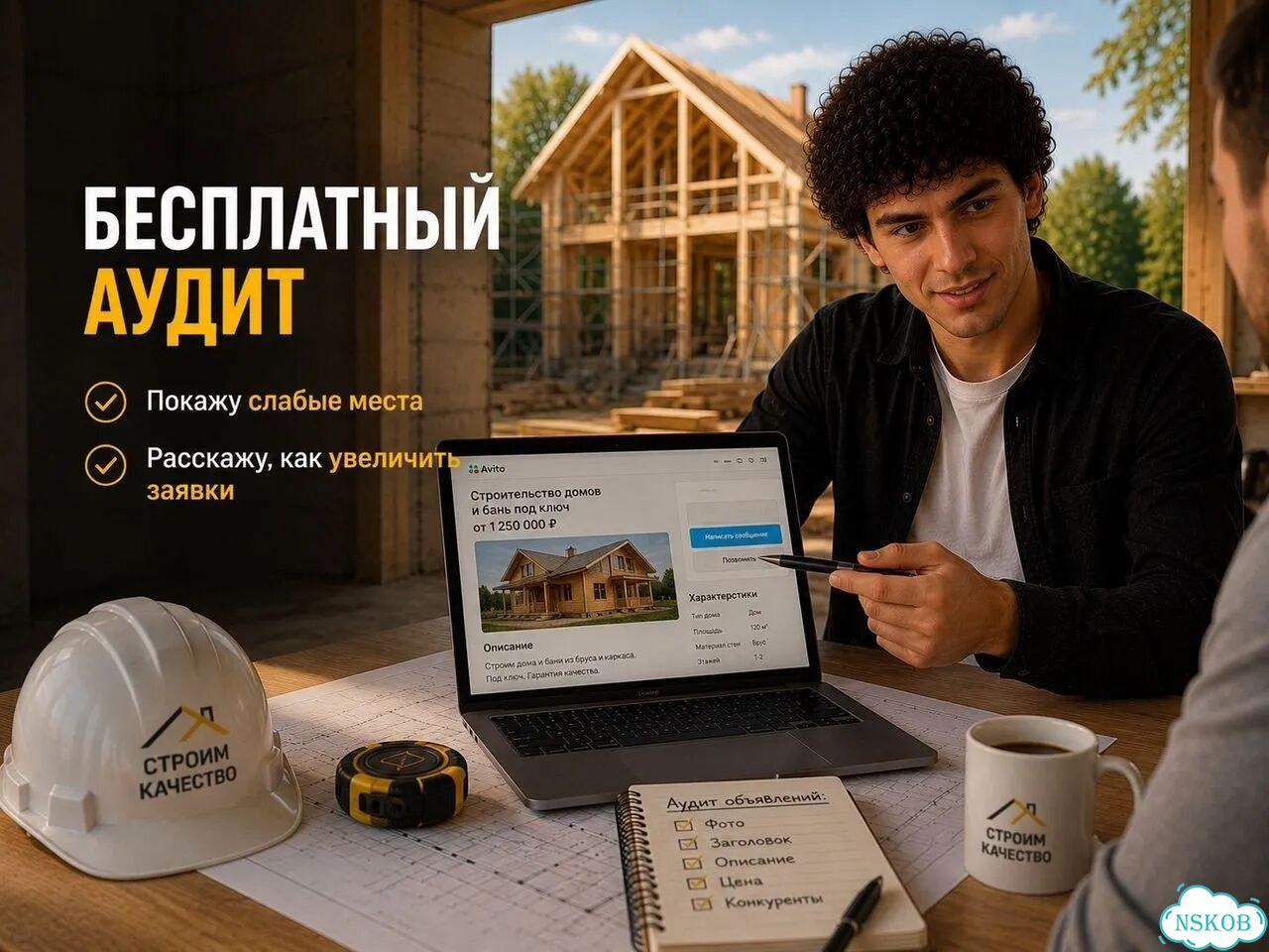 Авитолог для строителей / Больше заявок фото 6