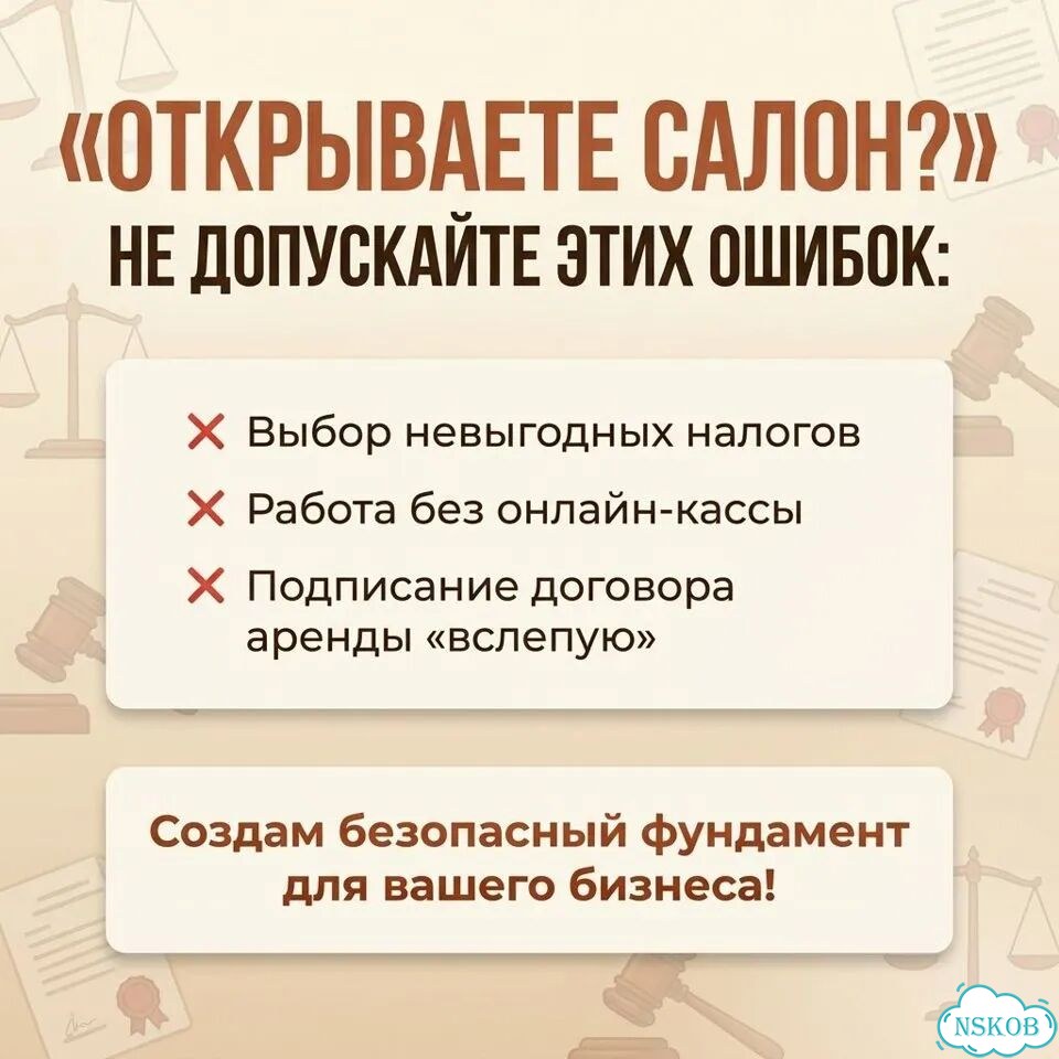 Юридическая регистрация бьюти-бизнеса фото 2