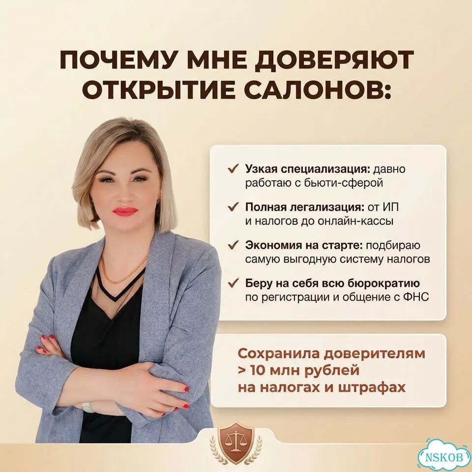 Юридическая регистрация бьюти-бизнеса фото 3