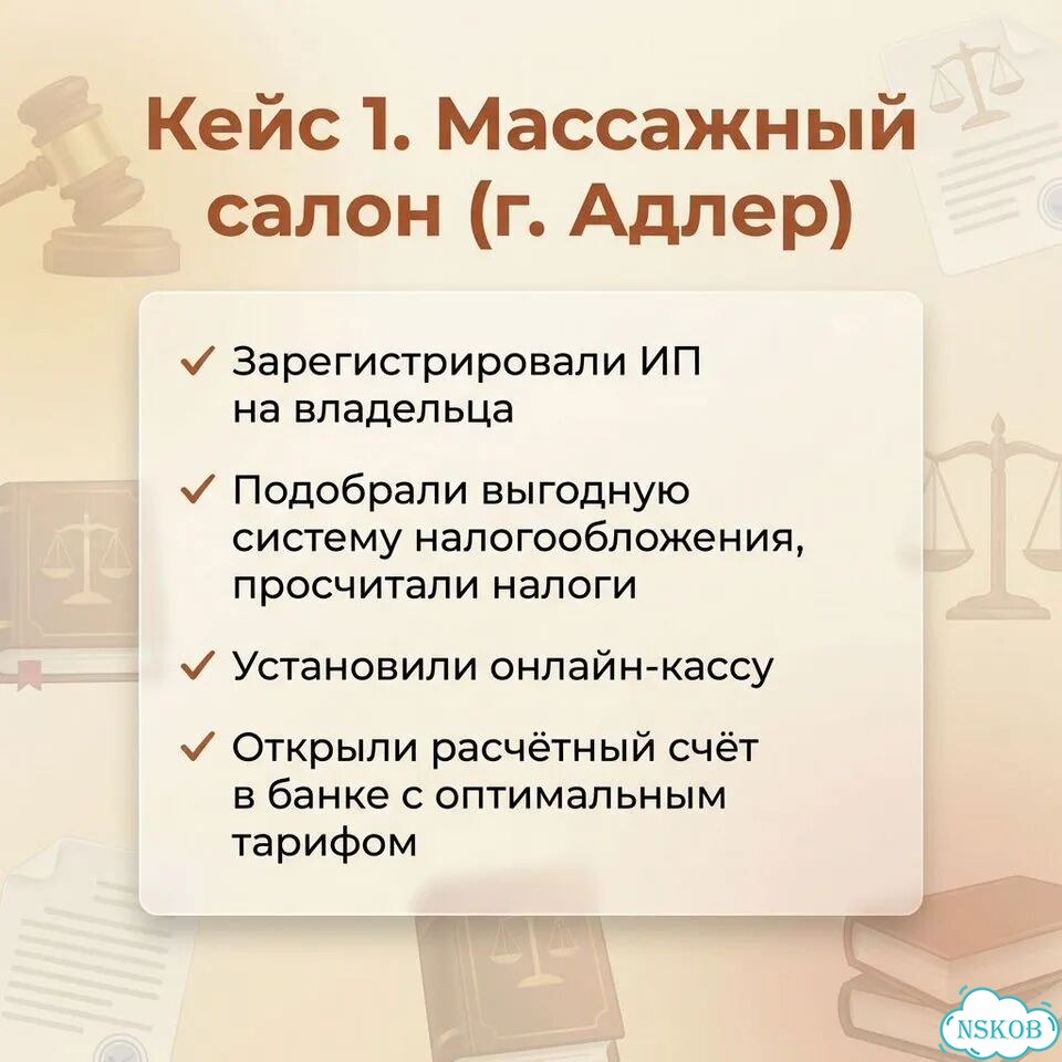Юридическая регистрация бьюти-бизнеса фото 4