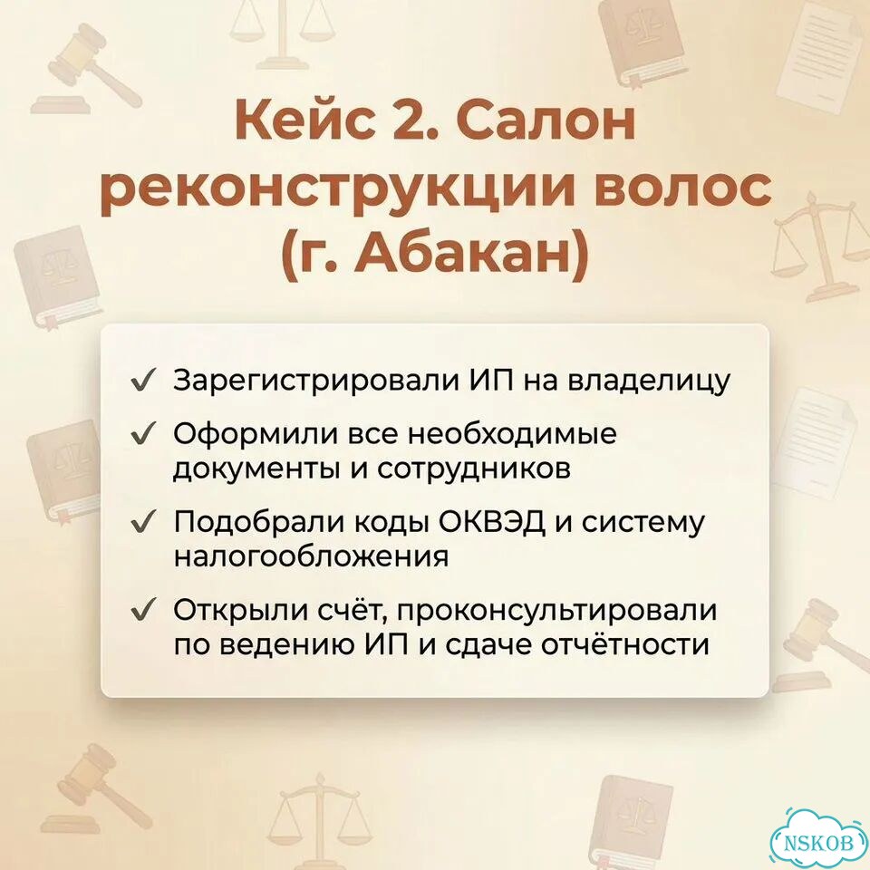 Юридическая регистрация бьюти-бизнеса фото 5