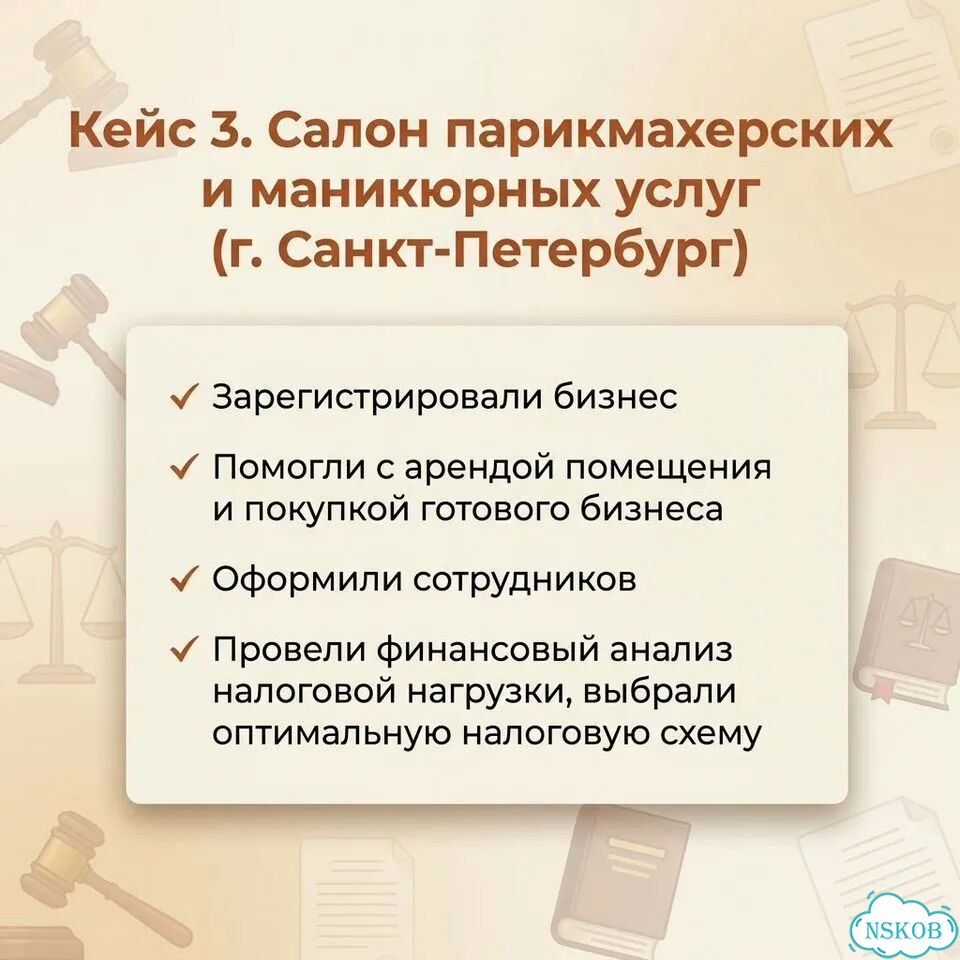 Юридическая регистрация бьюти-бизнеса фото 6