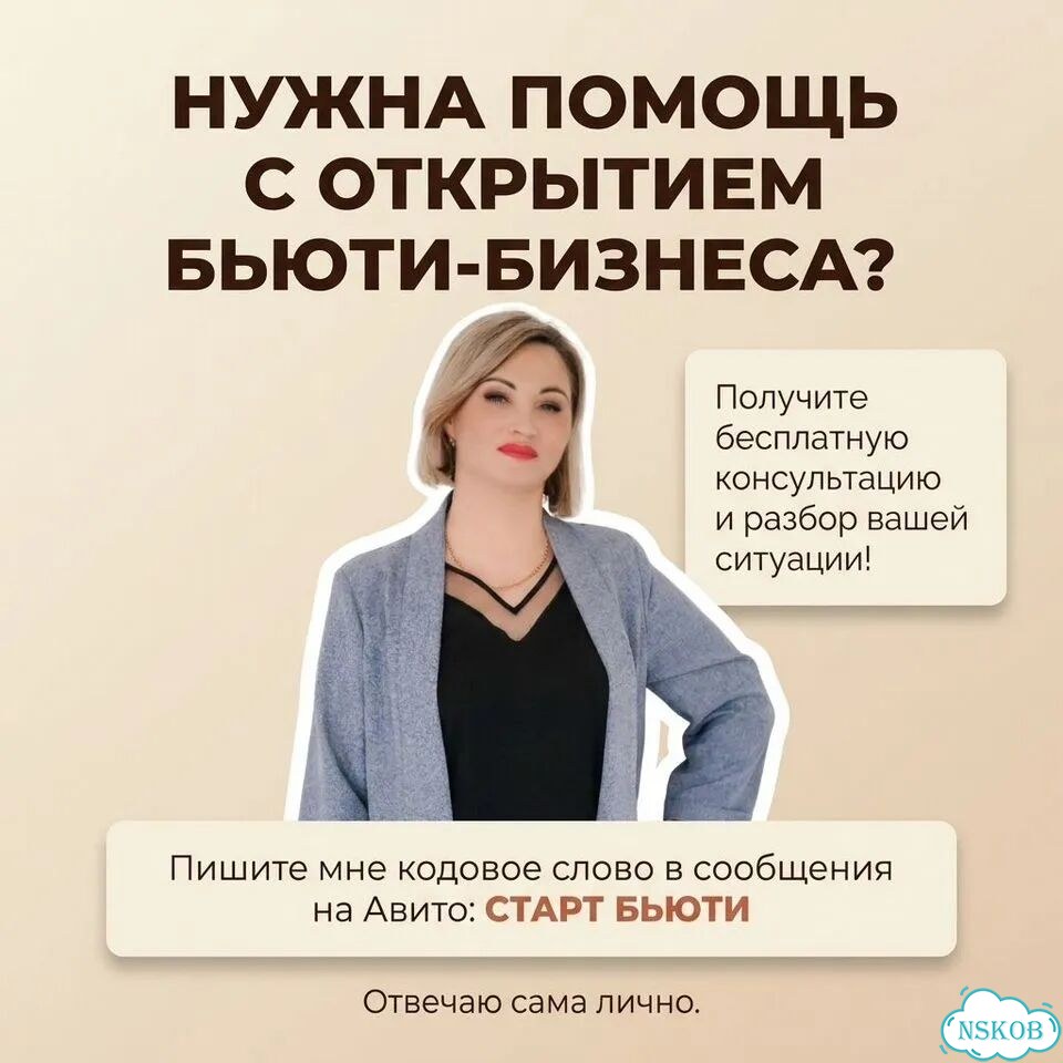 Юридическая регистрация бьюти-бизнеса фото 7