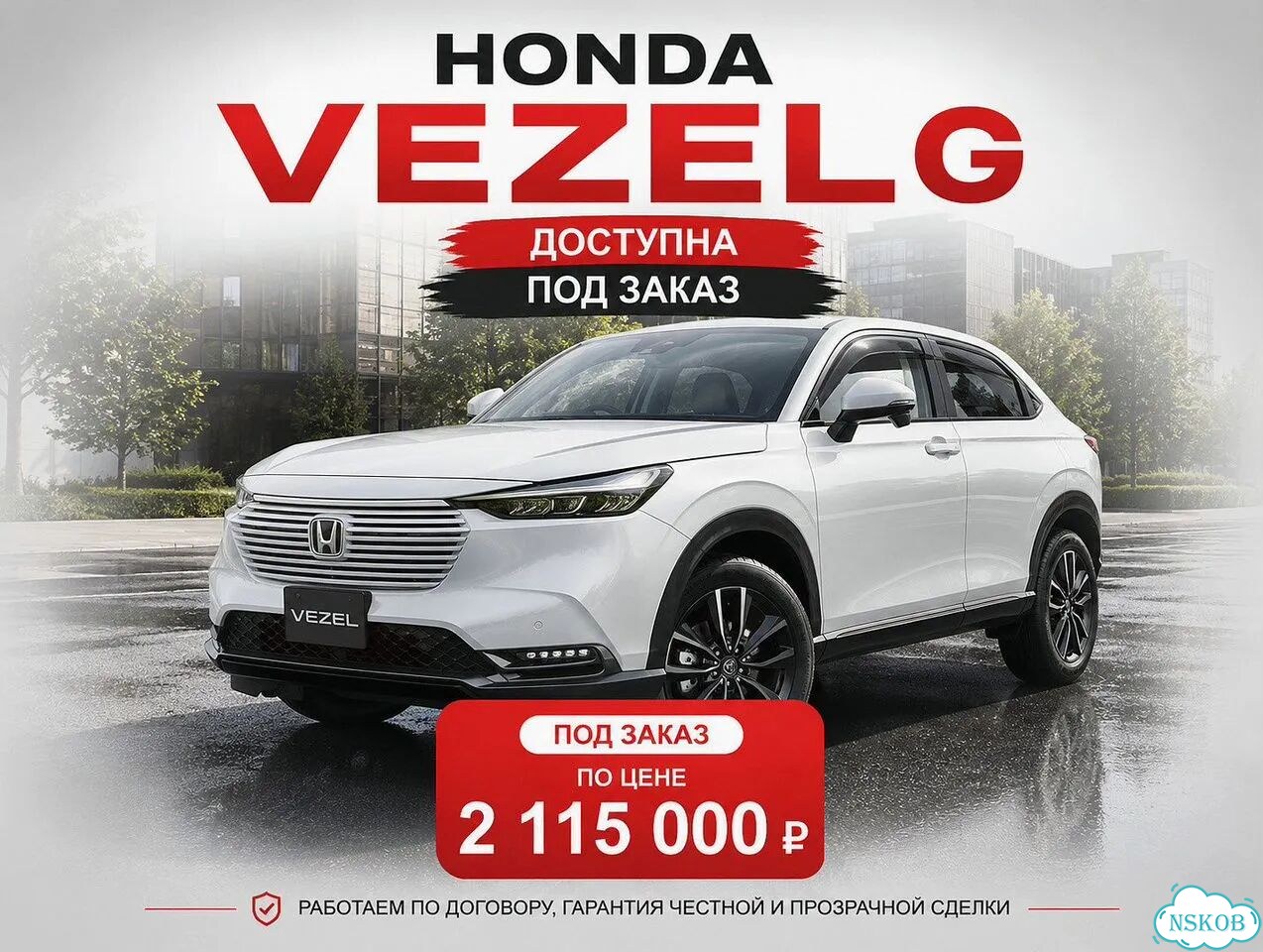 Доставка авто из Японии под ключ. Автоподбор. Honda Vezel G фото 1