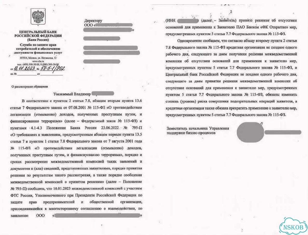Разблокирую карты и счета по 115-фз фото 5