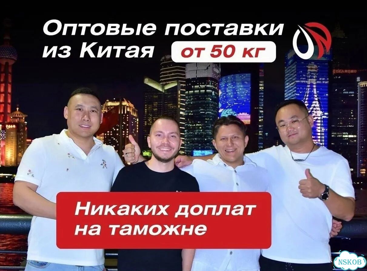Доставка из Китая / Байер в Китае фото 1
