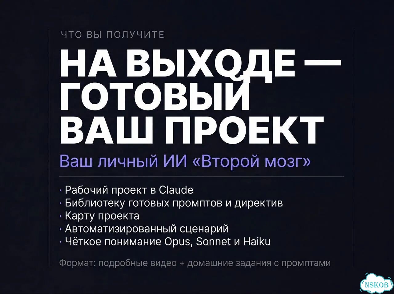 Claude и Obsidian: личный AI-ассистент курс фото 3