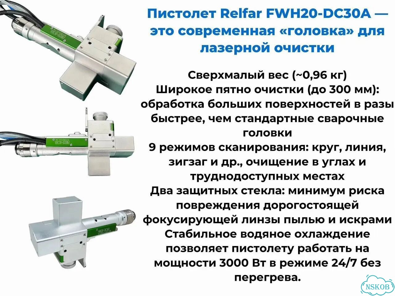 Аппарат лазерной чистки металла Relfar 1,5/2/3 кВт фото 4