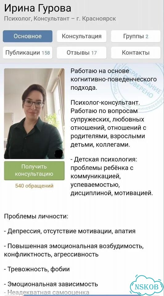 Группа поддержки онлайн (Новосибирск) фото 2