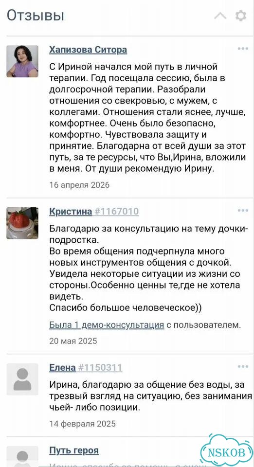 Группа поддержки онлайн (Новосибирск) фото 5