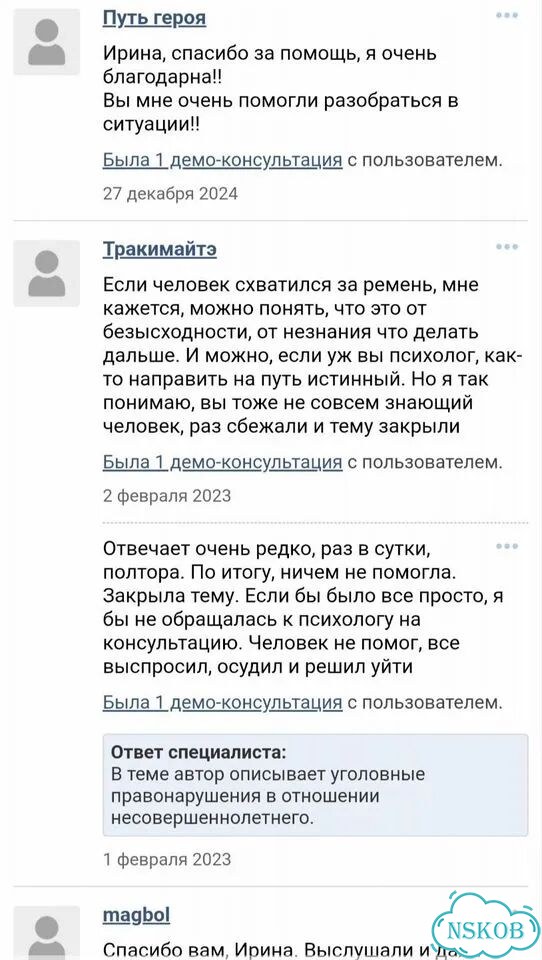 Группа поддержки онлайн (Новосибирск) фото 6