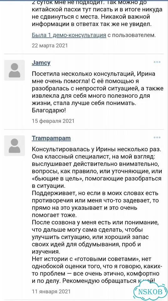 Группа поддержки онлайн (Новосибирск) фото 8