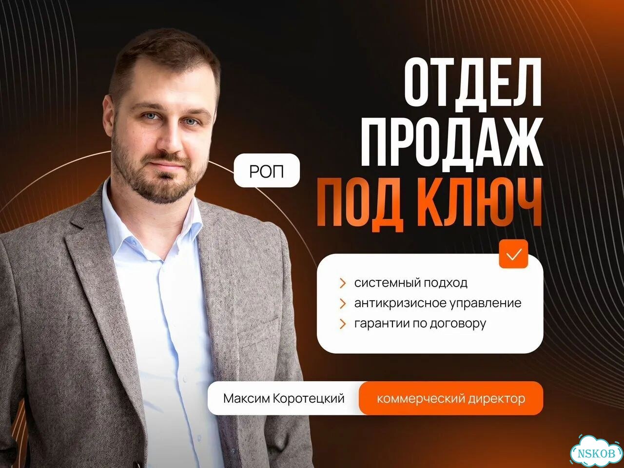 Отдел продаж под ключ фото 1