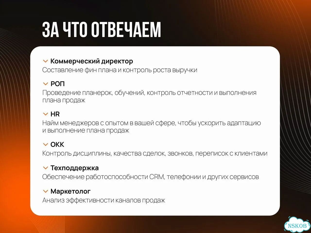 Отдел продаж под ключ фото 3