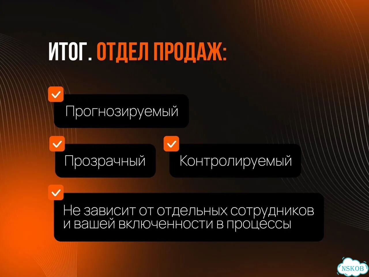 Отдел продаж под ключ фото 9