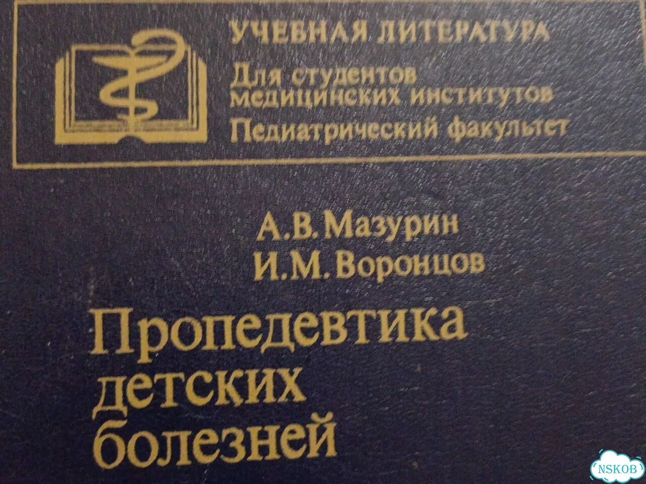 Учебник для студентов мед вузов. Дет болезни фото 1