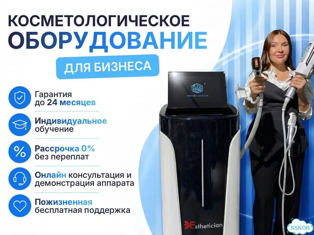 Лазерный аппарат для эпиляции рассрочка обучение фото 3