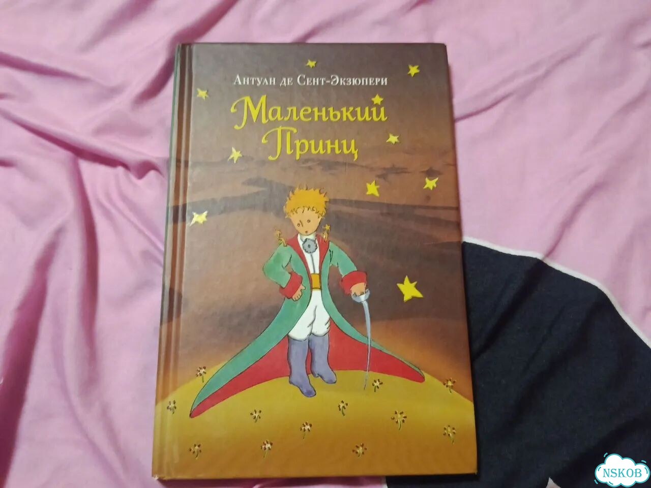 Маленький принц книга фото 1