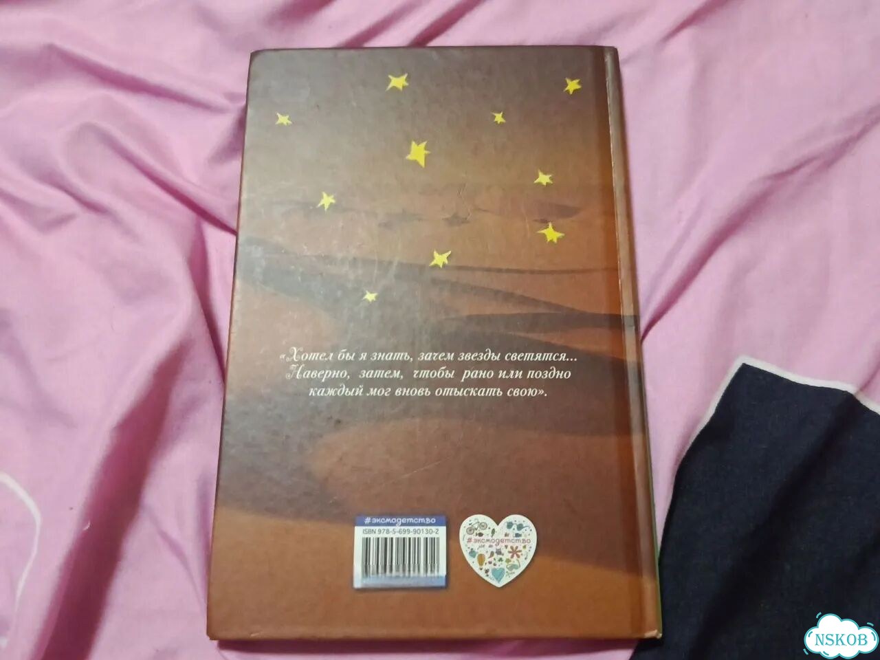 Маленький принц книга фото 2
