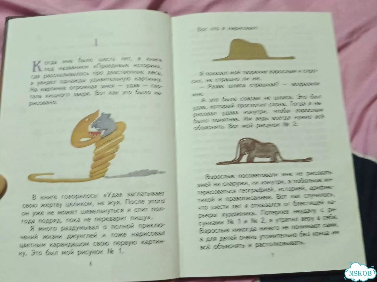 Маленький принц книга фото 3