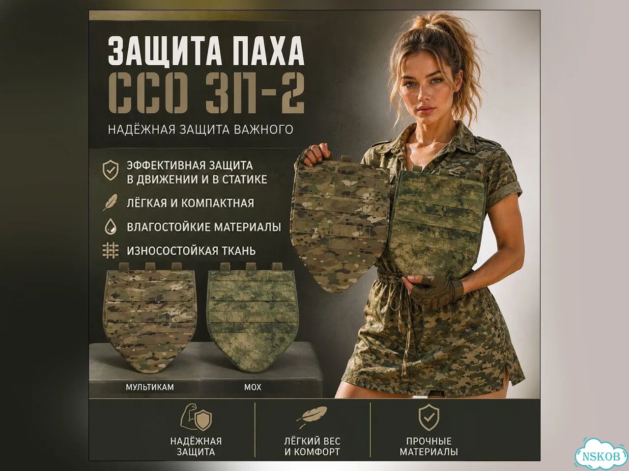 Защита паха Ссо зп-2 фото 1