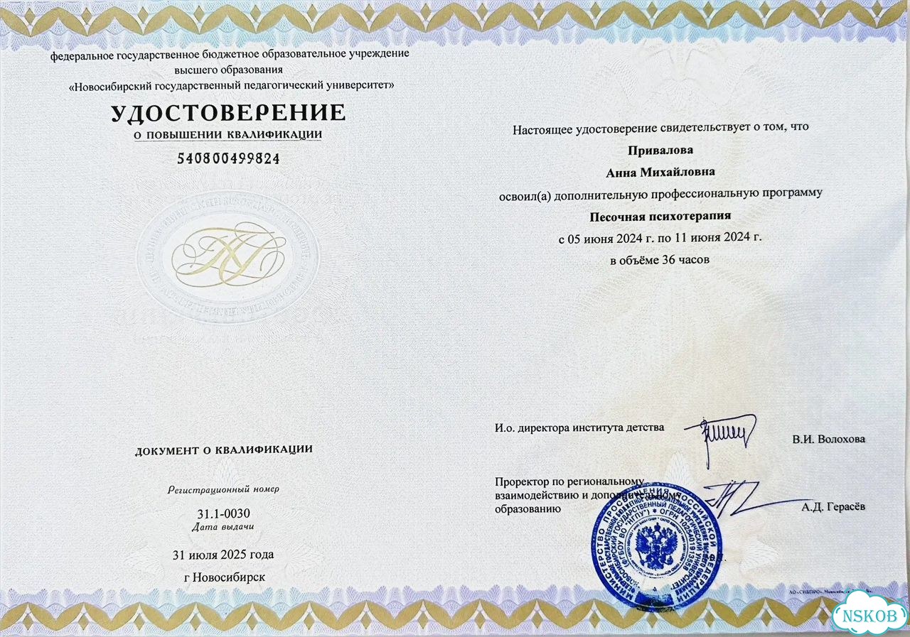 Детский психолог, подростковый психолог фото 3