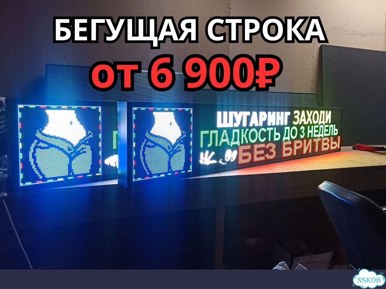 Бегущая строка 230х67 см полноцветного свечения р5 фото 1