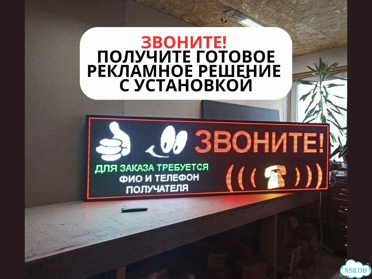 Бегущая строка 230х67 см полноцветного свечения р5 фото 10