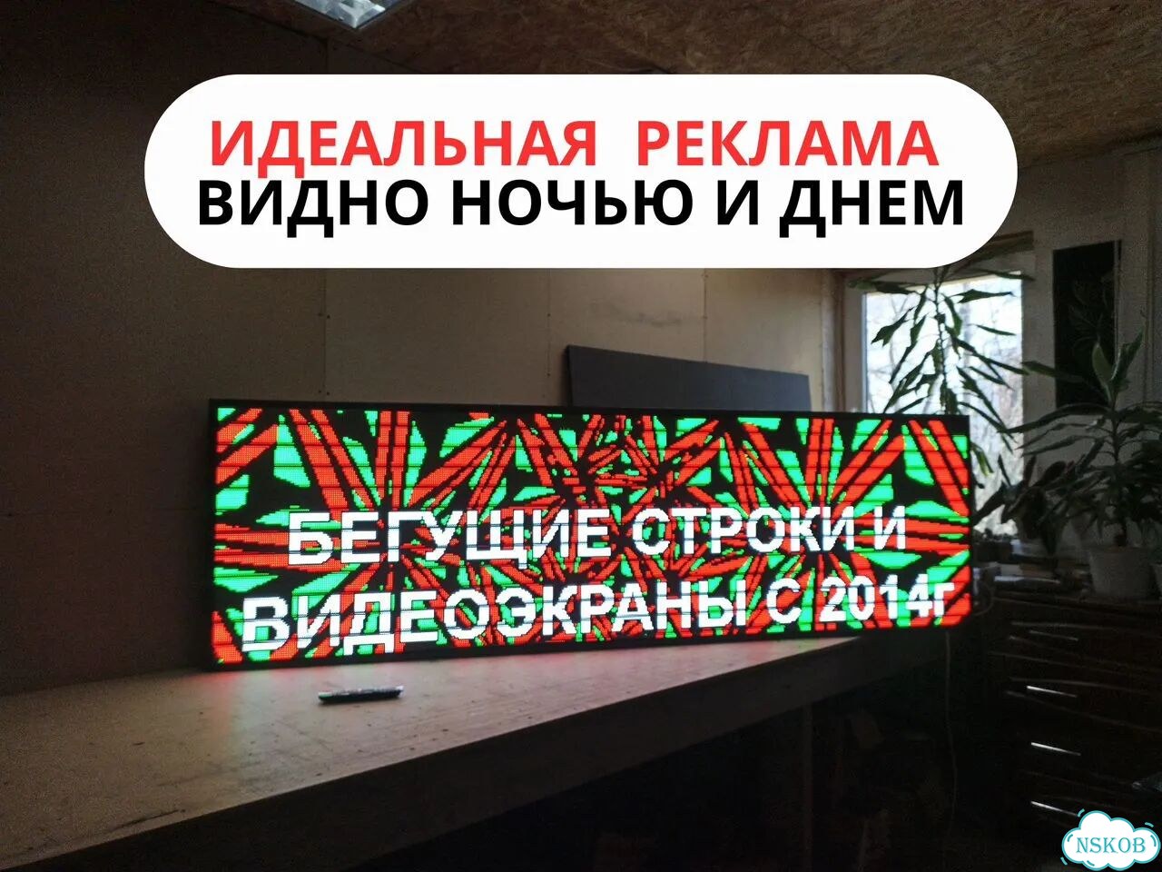 Бегущая строка 230х67 см полноцветного свечения р5 фото 2