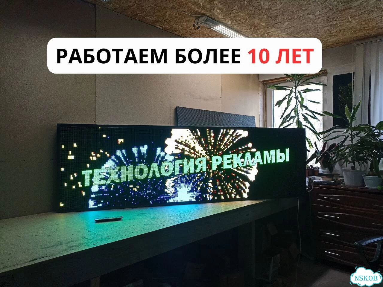 Бегущая строка 230х67 см полноцветного свечения р5 фото 5