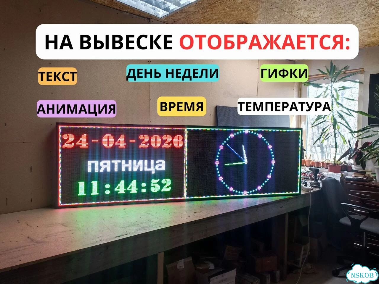 Бегущая строка 230х67 см полноцветного свечения р5 фото 6