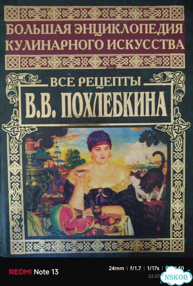 Энциклопедия кулинарного искусства В.В. Похлебкина фото 1
