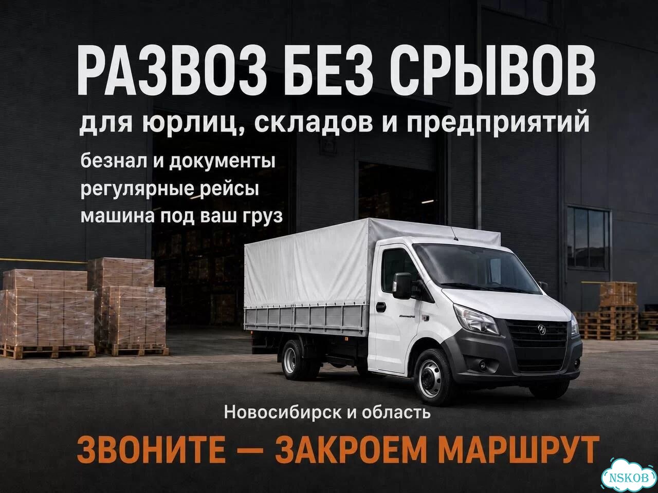 Грузоперевозки для бизнеса Развоз товара ИП фото 1
