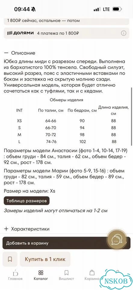 Юбка Duman фото 5