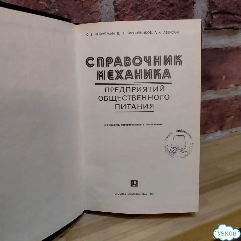 Справочник механика предприятий питания фото 2