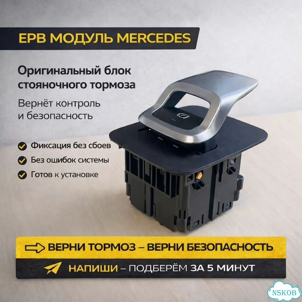 Модуль управления тормозом mercedes-benz (EPB) фото 2